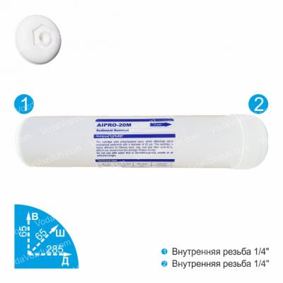 Aquafilter AIPRO-20M-AQ полипропиленовый картридж VodaVozduh